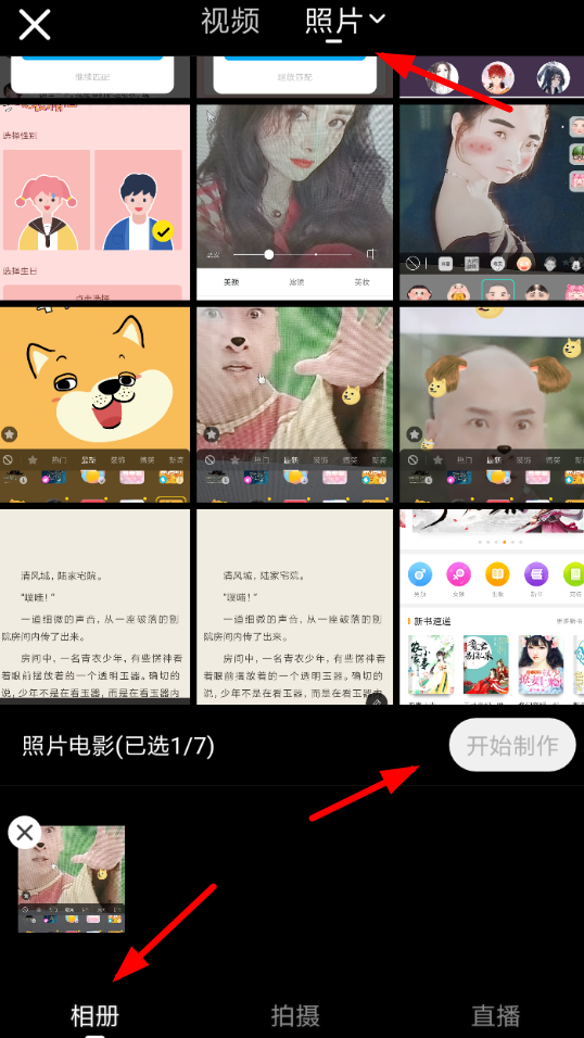火山小视频APP发布照片电影的图文操作