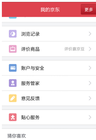 京东中进行催单的具体步骤