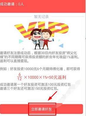 沙小僧理财中邀请好友具体步骤