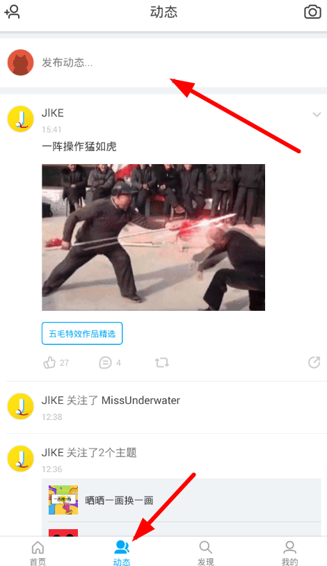 即刻app发布动态地理位置的图文操作