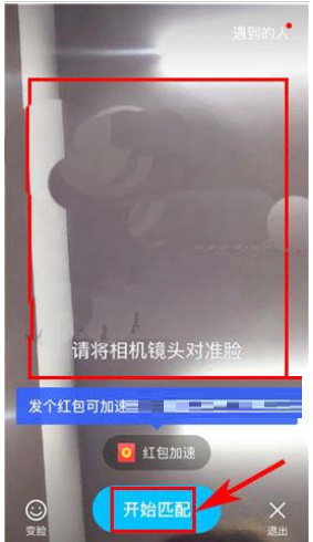 陌陌APP中使用快聊功能的详细图文讲解