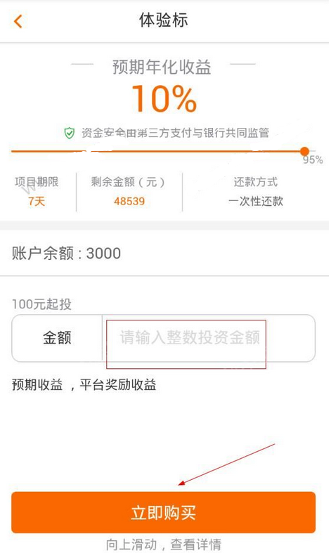 小宝金融里体验金使用讲解