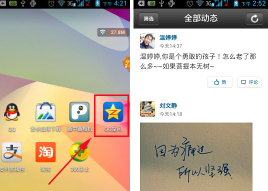 在QQ空间里进入私密日志的操作流程
