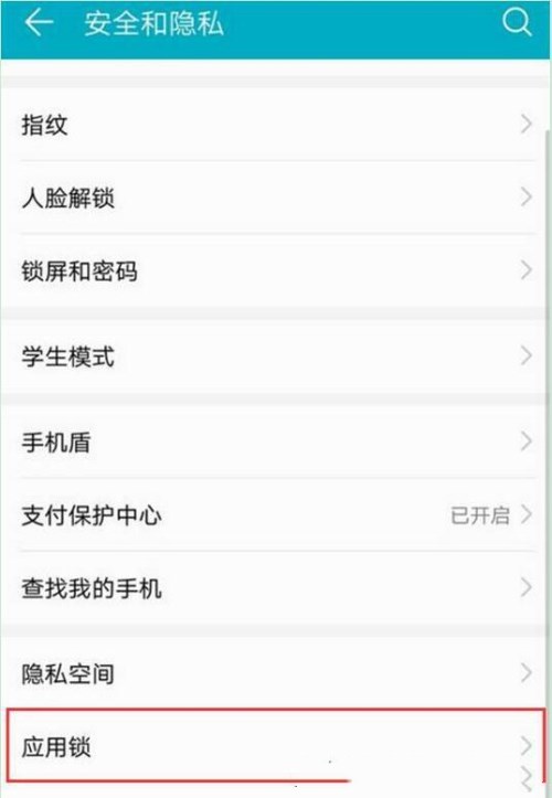 荣耀8x设置应用锁的操作流程