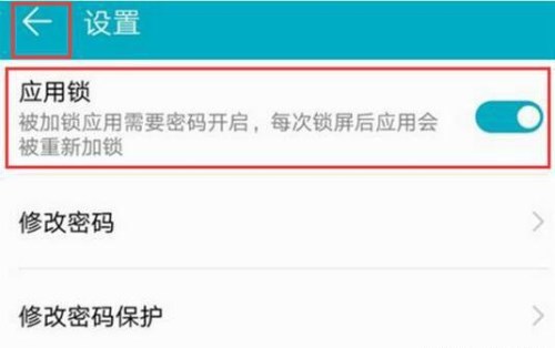 荣耀8x设置应用锁的操作流程
