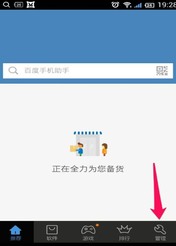 使用百度手机助手清理垃圾的详细操作