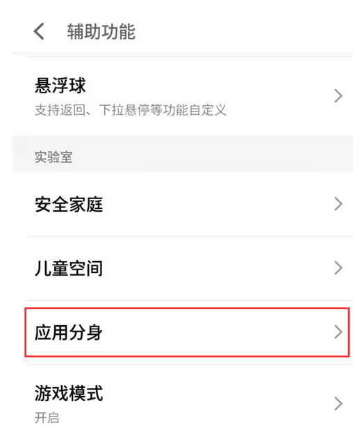 在魅族x8里双开微信的具体操作