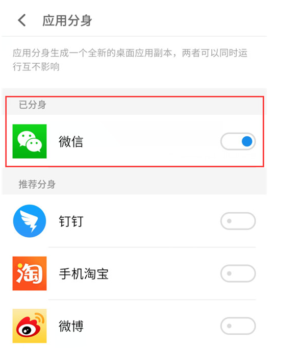 在魅族x8里双开微信的具体操作