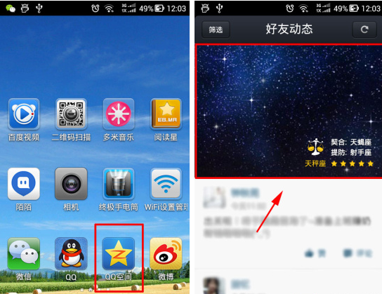QQ空间设置动态背景的操作流程
