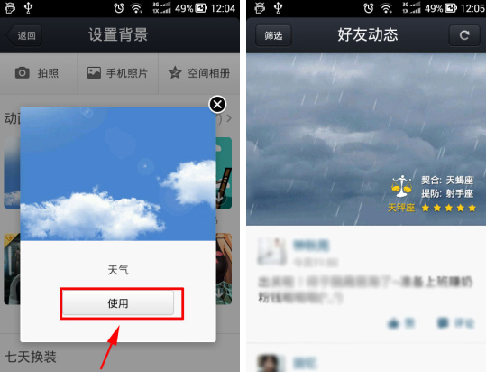 QQ空间设置动态背景的操作流程