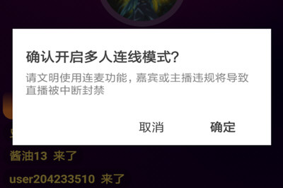 火山小视频APP申请连麦的操作过程