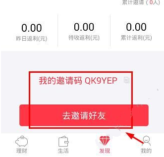 彩豆理财中邀请好友的详细图文讲解