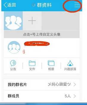 在QQ里转让付费群的操作过程