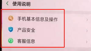 oppoa3查看说明书的基础方法