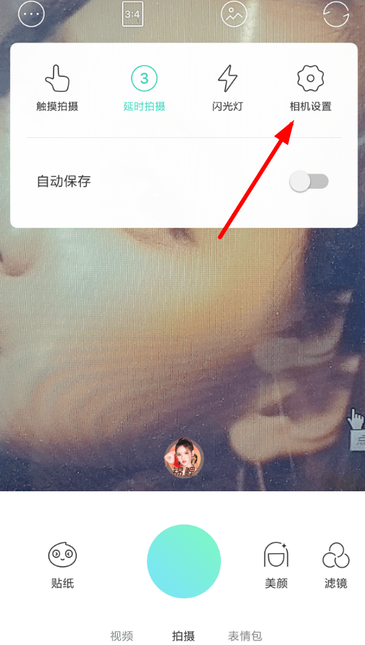 在Faceu激萌里利用祛痘美颜特效的操作过程