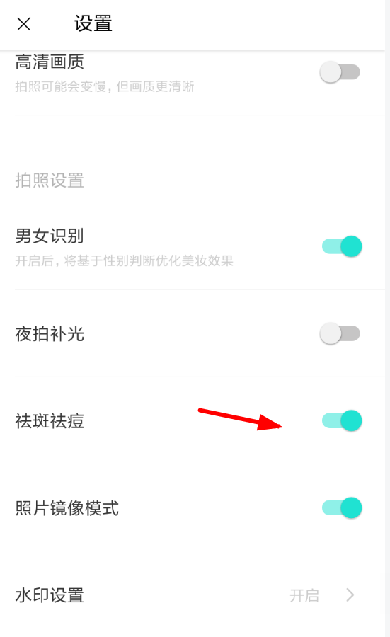 在Faceu激萌里利用祛痘美颜特效的操作过程