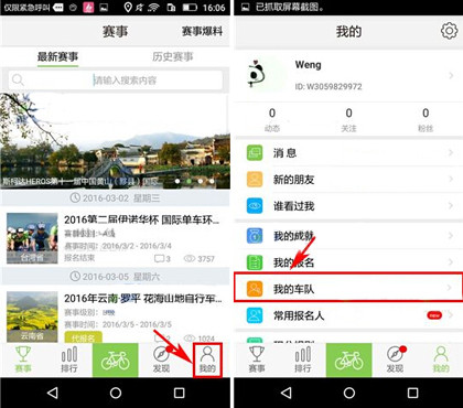 野途app中建立车队的图文步骤