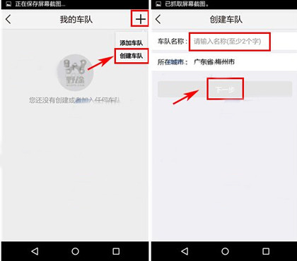 野途app中建立车队的图文步骤