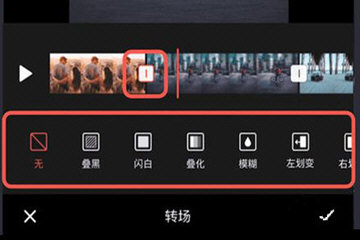 快影添加转场的详细操作讲解