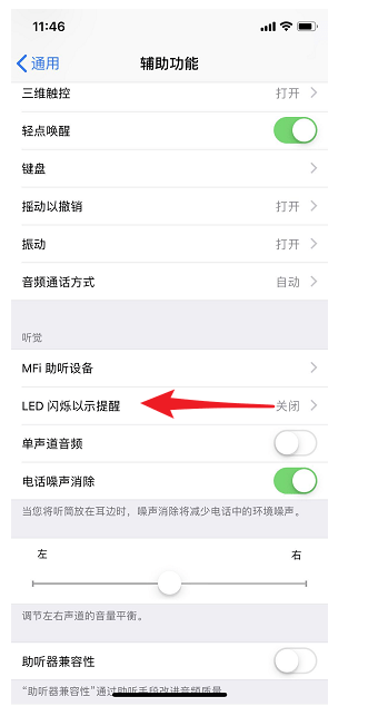iphone设置信息闪光灯的详细操作