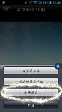 在唱吧里将上传图片删掉的简单操作