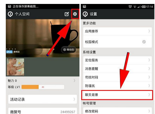 微聚设置聊天背景的操作流程