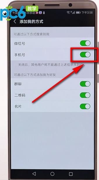 微信APP隐藏手机号的操作过程