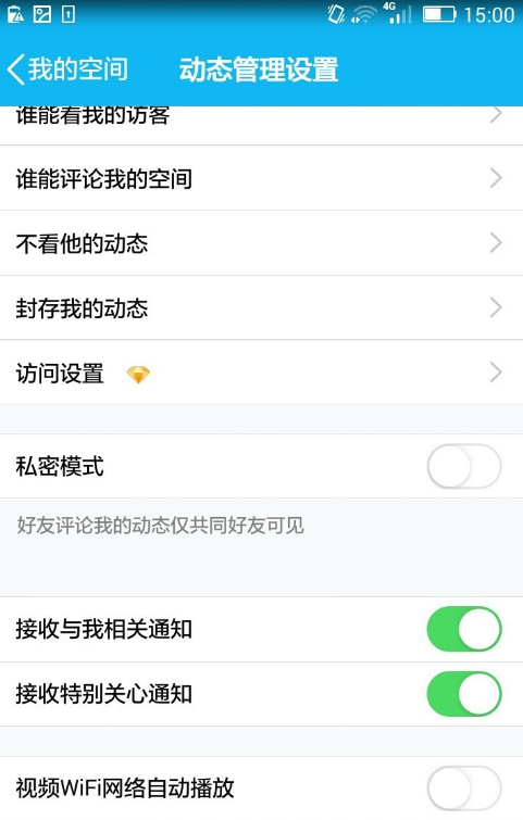 QQ空间设置禁止视频自动播放的详细操作