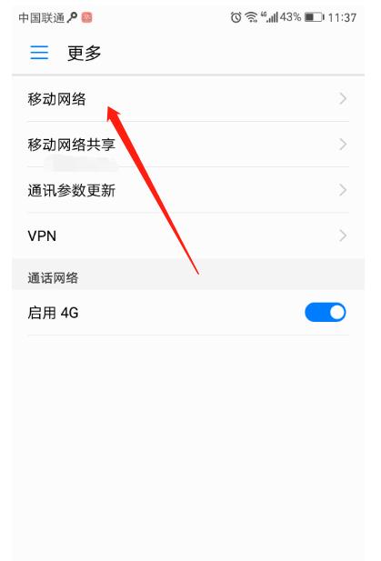 华为手机信号不好的处理教程分享