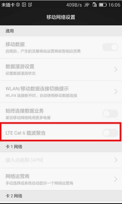 华为手机信号不好的处理教程分享