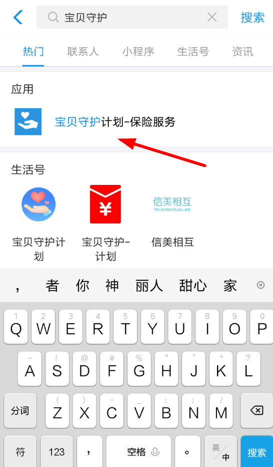 在支付宝里参加宝贝守护的具体操作