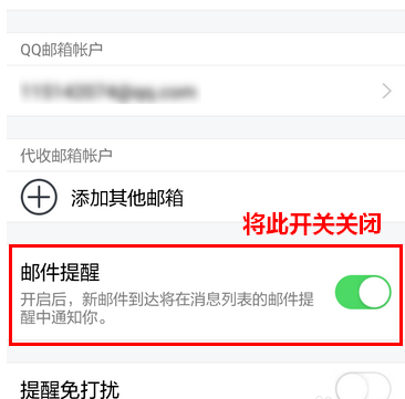 腾讯TIM关掉邮件提醒的详细图文讲解