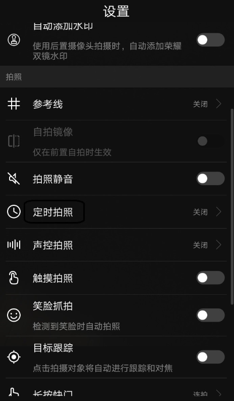 华为手机设置定时拍照的基础操作