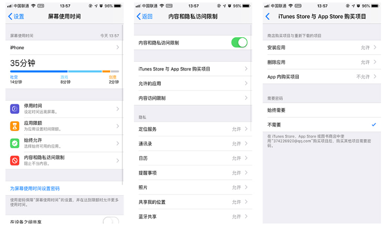 在iPhone中将APP内购功能关掉的详细操作