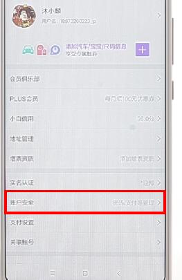 京东APP更改绑定手机号的图文操作
