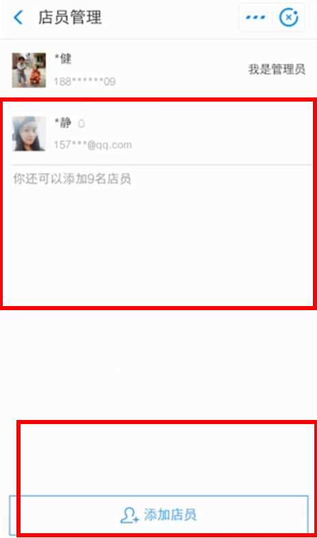 在支付宝中删掉店员的操作流程