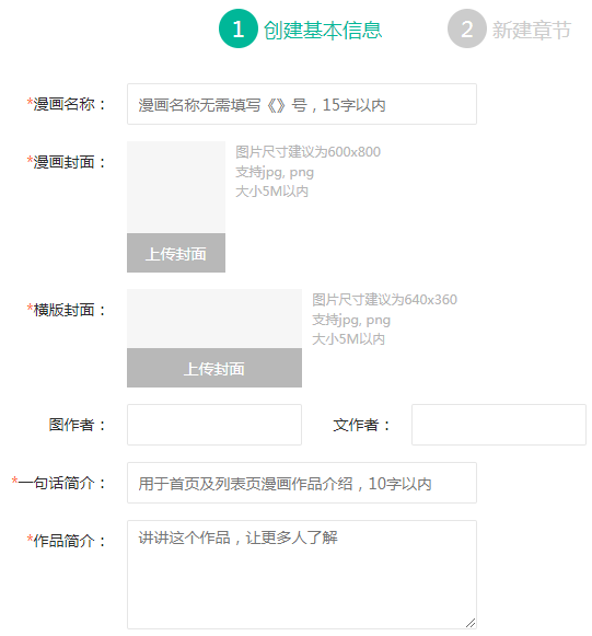 在漫客栈APP里投稿的基础操作