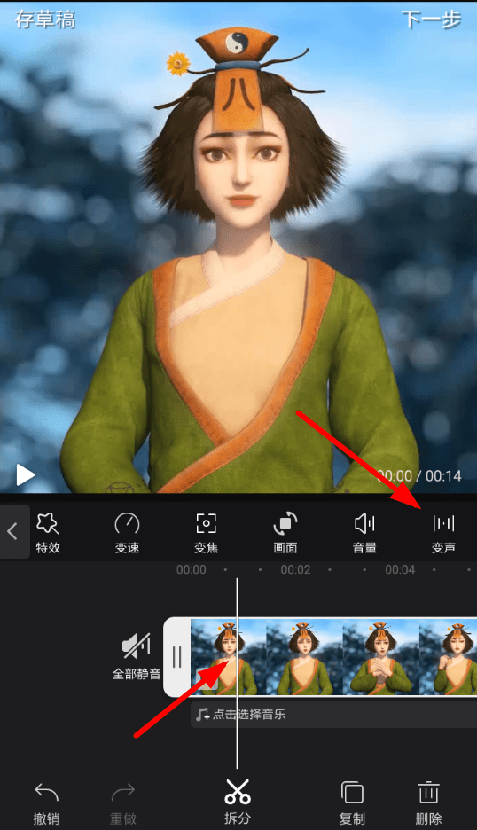 快剪辑设置视频变声的详细操作