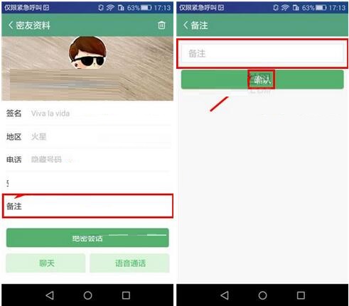 安司密信APP给好友设置备注的简单操作