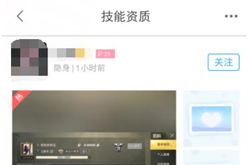 比心APP搜索用户的操作过程