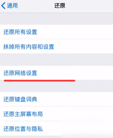 苹果手机无线网打开失败的处理教程