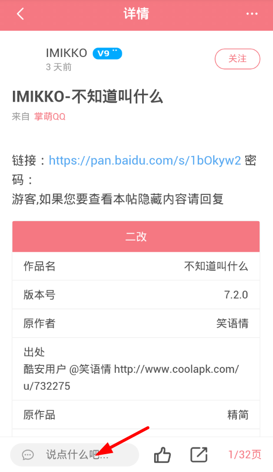 坂坂app中的特色功能详细介绍