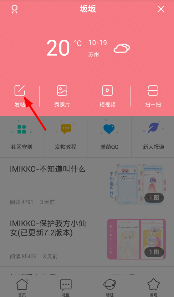 坂坂app中的特色功能详细介绍