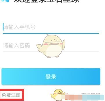 注册宝石星球的具体步骤