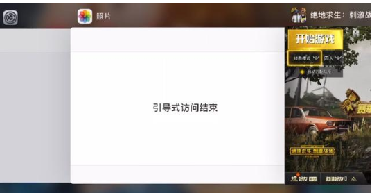 iPhone使用引导式访问的操作过程