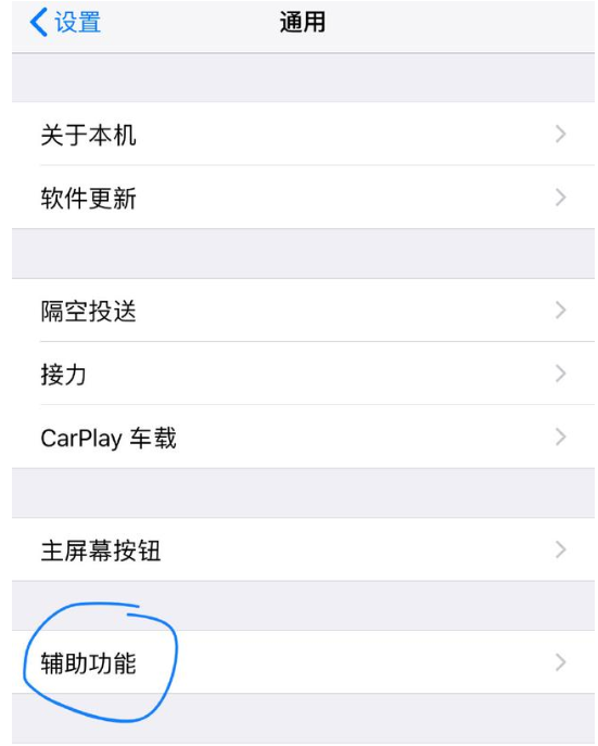 iPhone打开引导式访问功能的基础操作