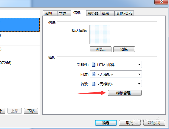 foxmail删掉模板的操作流程