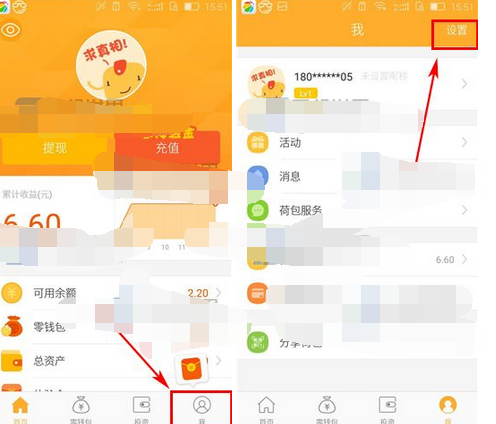 荷包APP关掉声音提醒的操作过程