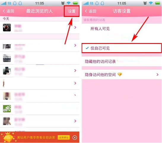 QQ空间设置谁能看我的访客的具体操作
