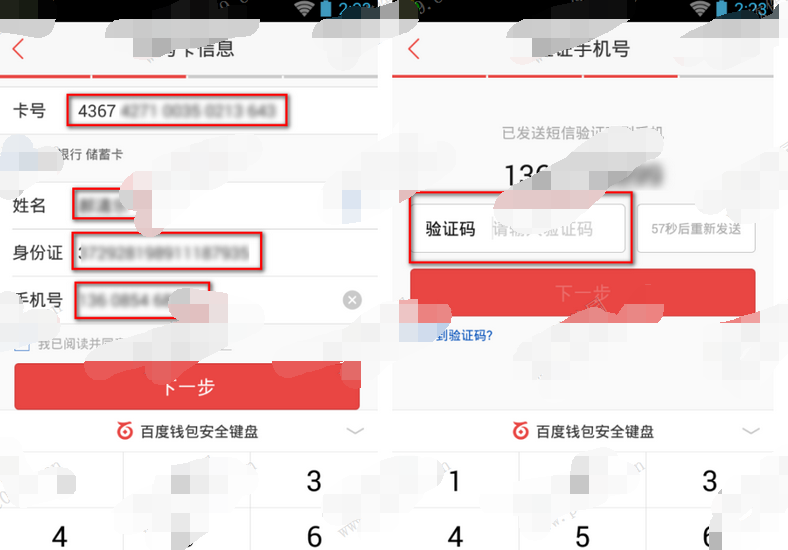 百度钱包APP绑定银行卡号的图文操作